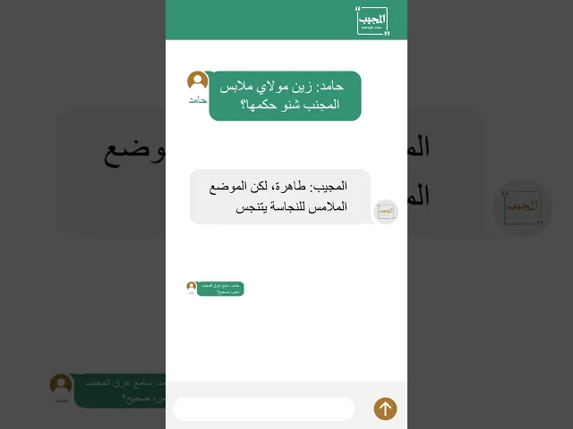 ⁣#حامد_يسال عن احكام الجنابة