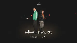                                                         بن عثمان و هالة   بيعو دندنها