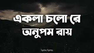 ekla cholo re lyrics anupom roy rabindranath tagore