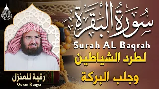 سورة البقرة كاملة عبد الرحمن السديس AlBaqarah By Abdulrahman Al Sudais 