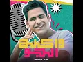 واكله الجو