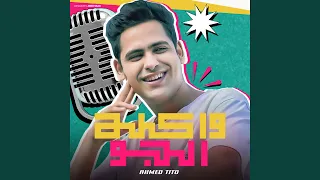 واكله الجو دندنها