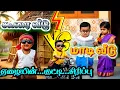 Lagu சில்வண்டு போடும் ஆர்பாட்டங்கள்🤯😂#ai#babytalk#babyspeaking#funny#shorts#shortsfeed#veo3#trending