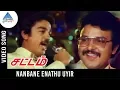 Download Lagu Sattam Movie Songs | Nanbane Enathu Uyir Video Song | Kamal Haasan | Sarath Babu | Gangai Amaran