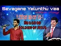 Download Lagu Sevagane Yelunthu vaa Video Song/Yuththam seivom Vol-1/#newtamilchristiansong/#armyofgod/