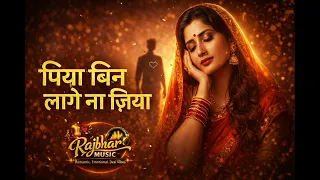 piya bin laage na jiya romantic kajri song 2026 new hindi folk love song rajbhar music