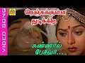 Lagu Nenjukulla Thudikira Idhayam #sadsong | kannal pesava|Deva |Sujatha|Arun Kumar |#tamilsong#sadstatus