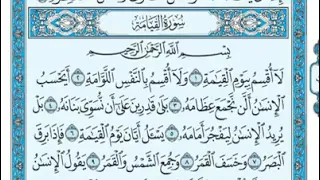 سورة القيامة مكتوبة ماهر المعيقلى 