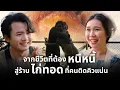 Download Lagu จากชีวิตที่ต้องหนีหนี้ สู่ร้านไก่ทอดที่คนติดคิวแน่นเพราะ\