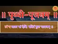 Download Lagu पृथ्वी-पूजनम् | Karmkand | Shantikunj | AWGP | DSVV | Indrajeet Sharma | Ashwani Singh