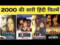 Lagu 2000 all movie list || bollywood movies || hit or flop || filmography || 2000 ki sari hindi filmen