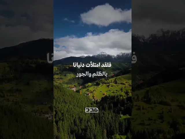 ⁣صباح الخير يا صاحب الزمان..🙏🏼 #يوم_الجمعة  #صباح_الخير  #الظلم  #الجور  #الدنيا  #الفرج