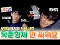 Download Lagu 탁준형제 안 싸우면 다행이야😅 야생에서 만들어 먹는 낭만적인 저녁 식사🌙 #내아이의사생활 EP.36