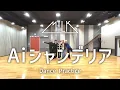 Download Lagu M!LK - Aiシャンデリア (Dance Practice Movie)