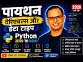 Python Variables and Data Types Explained for Beginners i-TechSphere