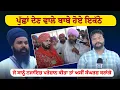 Download Lagu ਪੁੱਛਾਂ ਦੇਣ ਵਾਲੇ ਬਾਬੇ ਹੋਏ ਇਕੱਠੇ ਜੇ ਸਾਨੂੰ ਨਜਾਇਜ਼ ਪਰੇਸ਼ਾਨ ਕੀਤਾ ਤਾਂ ਅਸੀਂ ਸੰਘਰਸ਼ ਕਰਾਂਗੇ