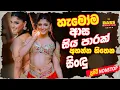 Download Lagu Best Sinhala Band Nonstop 2025 | Sinhala Sindu | Best New Sinhala Songs Collection | Sinhala Songs