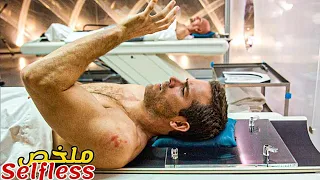 ملياردير مريض يشتري جسم شاب و ينقل عقله له💰لكن يبدأ ماضي الشاب في مطاردته😱|ملخص فيلم Selfless