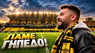 ΠΑΜΕ ΓΗΠΕΔΟ | Άρης - Βόλος