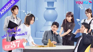 ملكة مساومة لي الحلقة 37 لين قنغ شين وو جين يان وو تشي لونغ كوميديا الرومانسية YOUKU 