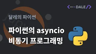 asyncio