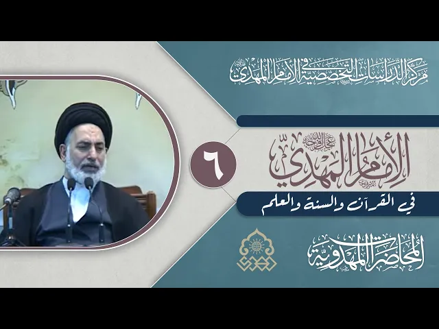 ⁣التفسير التطبيقي للآيات المؤولة بالإمام المهدي (عجّل الله فرجه) - السيد صدر الدين القبانجي