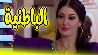 ملخص مسلسل الباطنية للنجمة غادة عبد الرازق مسلسل الباطنية 