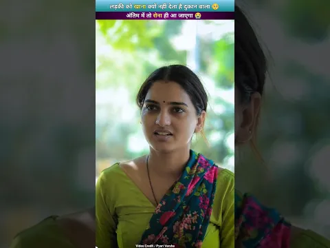 आख़िर लड़की को खाना क्यों नहीं देता दुकान वाला 🥺 wait for end | #shorts