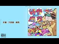 大張偉 Wowkie Da【好奇一麻袋】HD 高清官方歌詞版 MV