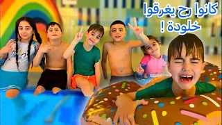 يوم كامل في المسبح مع خلودة و أولاد خالتو خلودة خاف كتيرر    دندنها