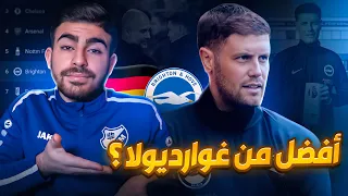 هل هورزلر م درب برايتون أفضل م درب صاعد في العالم  دندنها