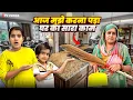Download Lagu आज मुझे करना पड़ा घर का सारा काम