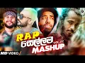 Download Lagu Rap Sellama Mashup (Vol.02) | DJ EvO | @MrPravish | Tribute To Sri Lanka Rappers | Sinhala Remix