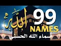 Lagu لأول مره ! أسماء الله الحسنى بصوت القارئ علاء عقل - هدوء و سكينة لا توصف Names Of Allah
