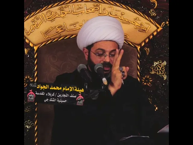 معلم الأول للأمام الحسين عليه السلام _ سماحة الشيخ مهدي الطرفي