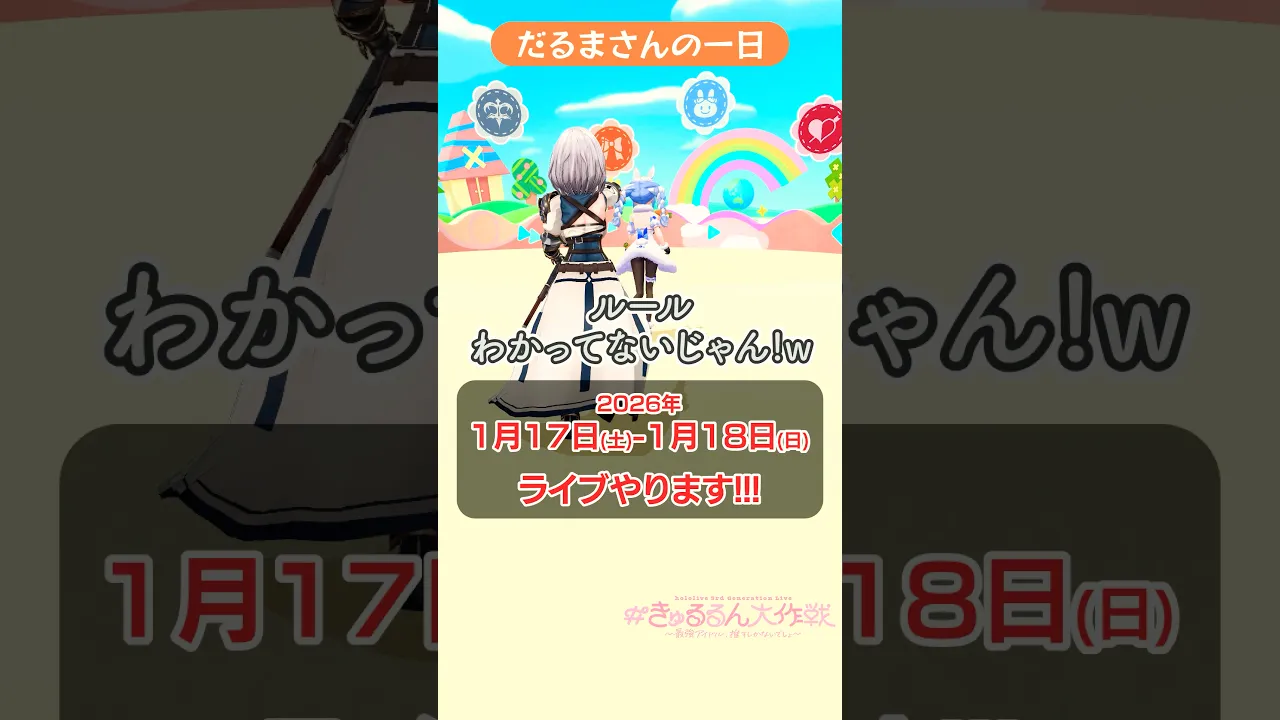 だるまさんの一日（鬼：ノエル） #きゅるるん大作戦 #白銀ノエル #兎田ぺこら #不知火フレア #宝鐘マリン #shorts