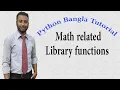 Python Bangla Tutorials 10 Math related Library functions