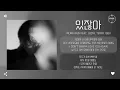wurii (우리) Feat. JEOMi, Terry (태리) - 있잖아 (You know what) [가사]