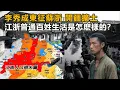 Download Lagu 江南人口損失80%！太平軍 清軍 土匪誰更惡？普通人活在太平天國占領的浙江天省有多難？