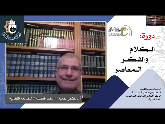 ⁣الاستغراب (جوهر الغرب) - العقلانية الأداتية / أ.د. خنجر حمية / الدرس الثالث