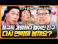 Download Lagu 정규직 자리로 경쟁하다 연락 끊긴 20년 지기 친구... 다시 잘 지낼 수 있을까요? [무엇이든 물어보살] | KBS Joy 250714 방송
