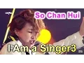 Download Lagu [I Am a Singer 나는 가수다3] - So Chan Whee - Erroneous Meet, 소찬휘 - 잘못된 만남 20150403