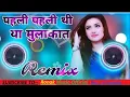 Download Lagu Meri Pehli Pehli Thi Ya Mulakat Chandni Raat Dj Remix || Chalo Bach Gayi Jaan Mari Me Konya Remix