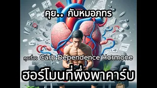 ทำไมคนที่กินข้าวเหนียวหรืออาหารแปรรูปถึงไม่อิ่มบ่อยๆ