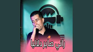 راني صابر دلاليا دندنها