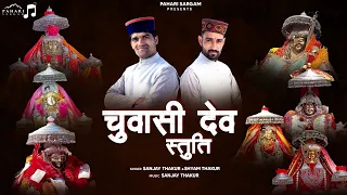 chowasi dev stuti pahari song most popular himachali nati of all time sanjay u0026 shyam