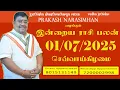 Download Lagu Daily Rasi Palan - 01/07/2025 Today RasiPalan - இன்றைய ராசிபலன் -Indraya RasiPalan - Daily Horoscope