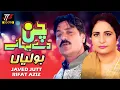 Download Lagu New Punjabi Boliyan 2025 | Rifat Aziz Javed Jutt Latest Punjabi  بولیاں |  TT3GOLD