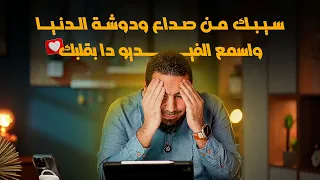 لازم تسمع الفيديو دا لو الامتحانات قربت   كلام هيلمس قلبك من مستر محمد صلاح    دندنها