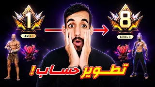 حولت حساب متابع من نوب إلي اسطوري ياعمارك 🔥